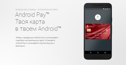 В России начал работать сервис Android Pay